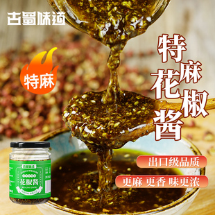 古蜀味道青花椒酱非石甸村藤椒酱麻椒酱四川特产麻辣特麻蘸料200g