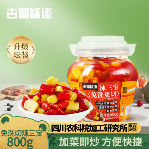 免洗免切辣三宝800g川菜佐料