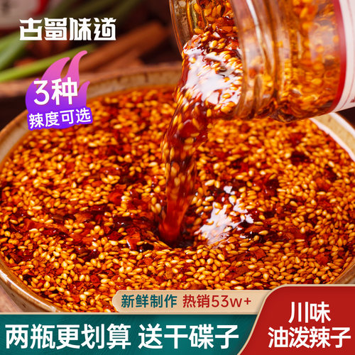 四川红油辣椒凉拌菜调料油泼辣子