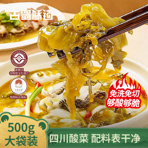 免洗免切鱼酸菜500g老坛酸菜