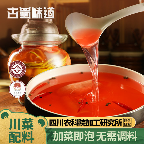 古蜀味道泡菜母水新繁泡萝卜青菜