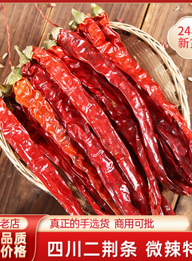 古蜀味道四川二荆条干辣椒七星椒魔鬼椒干海椒面微辣中辣特香70g