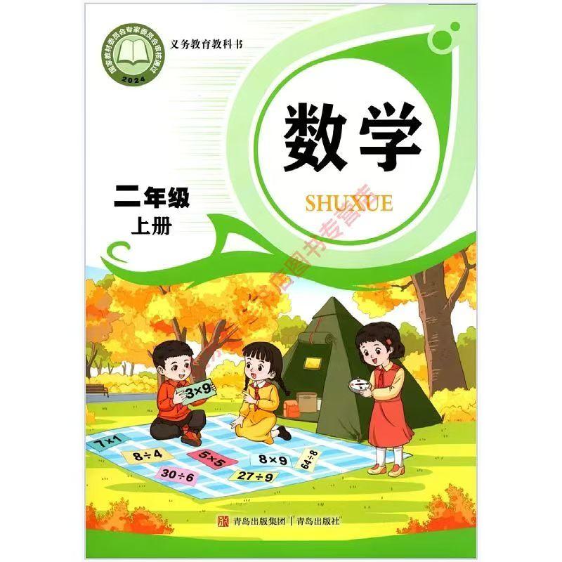 【新华书店正版书籍】2025新版小学二年级上册数学课本六三制青岛版2年级上学期数学教材小学课本全新版青岛出版社义务教育教科书