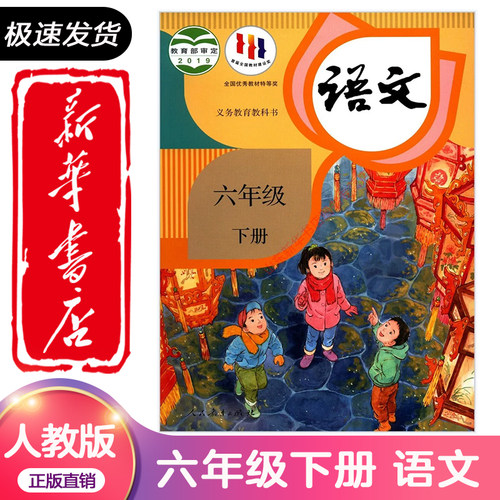 人教版小学六年级下语文课本63制