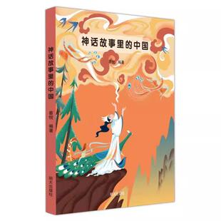 2026春星火阅读-神话故事里的中国