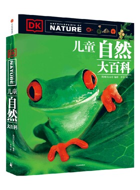 DK儿童自然大百科 6-9-10-12岁二三年级小学生课外书大英儿童百科大全书给孩子的自然图鉴探秘自然百科书籍科普读物