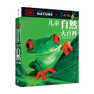 DK儿童自然大百科 6-9-10-12岁二三年级小学生课外书大英儿童百科大全书给孩子的自然图鉴探秘自然百科书籍科普读物