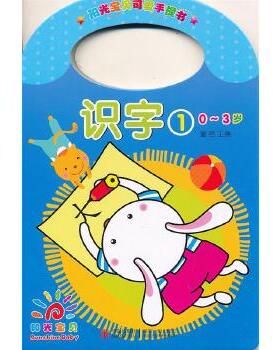 阳光宝贝可爱手提书·7识字