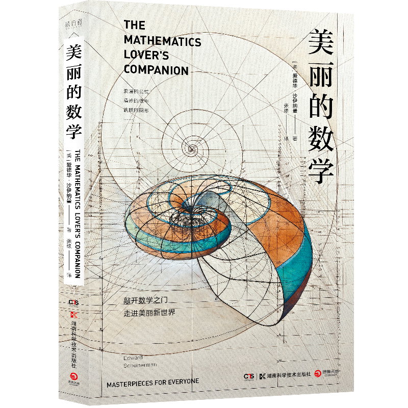 美丽的数学 当你开始用数学的眼光去观察世界，生活会变得更加简单而确定，你准备好了吗？图片