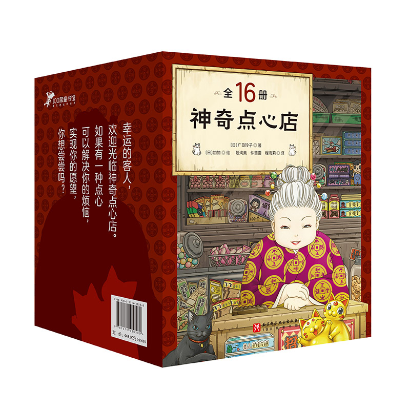 《神奇点心店》全套16册简体中文版钱天堂3-6-10-13岁儿童版解忧杂货店小学生神奇的点心店幼儿早教北京科学技术新华书店正版