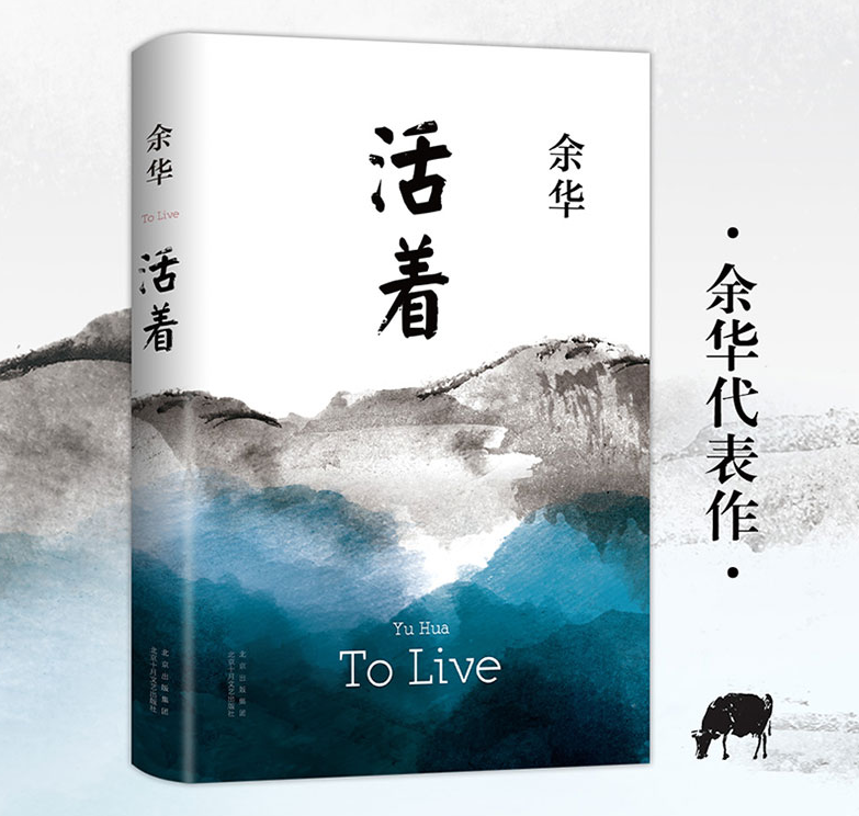 《活着》精装 余华 易烊千玺推荐张艺谋电影葛优巩俐出演 兄弟许三观卖血记平凡的世界在细雨中呼喊文学畅销排行榜 新华书店正版
