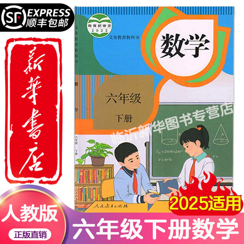 新华正版 2025新版小学六年级下册语文数学英语书全套课本人教版正版教材6六年级下册语数英全套书人教版教科书六下语数英人教版