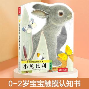 小兔比利点读版 V3.1 4册 亮丽精美触摸书