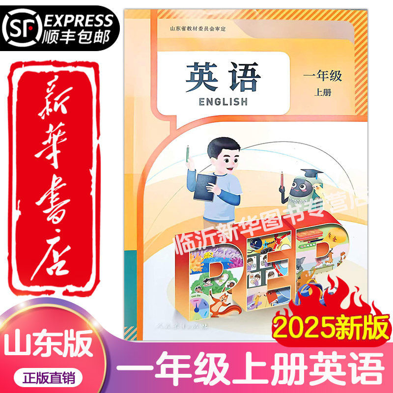 【山东专版】2025新版小学1一年级上册英语书课本教材教科书PEP 人民教育出版社 一年级上学期英语(一年级起点)一上英语PEP人教版,书籍/杂志/报纸,小学教辅,淘宝优惠券,粉丝福利购,淘宝优惠卷