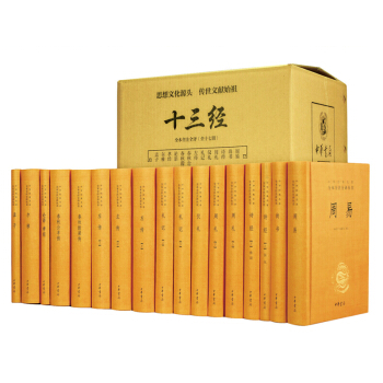 十三经（全本全注全译全套装）精（全17册）中华书局精装周易尚书诗经周礼周官礼记左传春秋公羊传春秋穀梁传论语孝经尔雅孟子