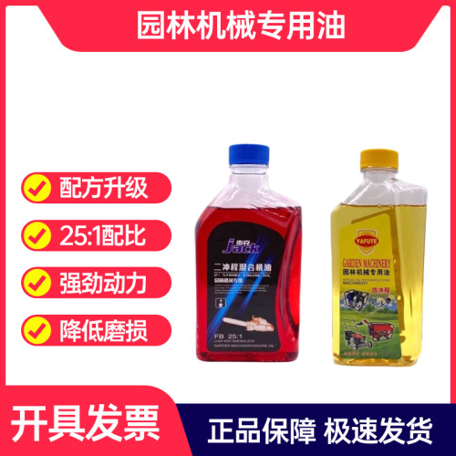 园林二冲程机油四冲程割草机油