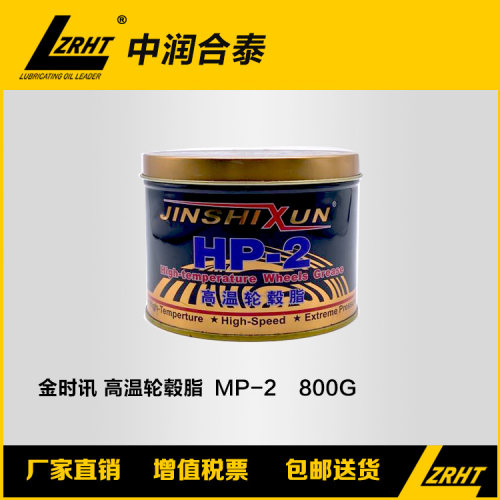金时讯耐高温汽车轮毂脂800度HP-2聚能王油脂高温高速轴承润滑脂