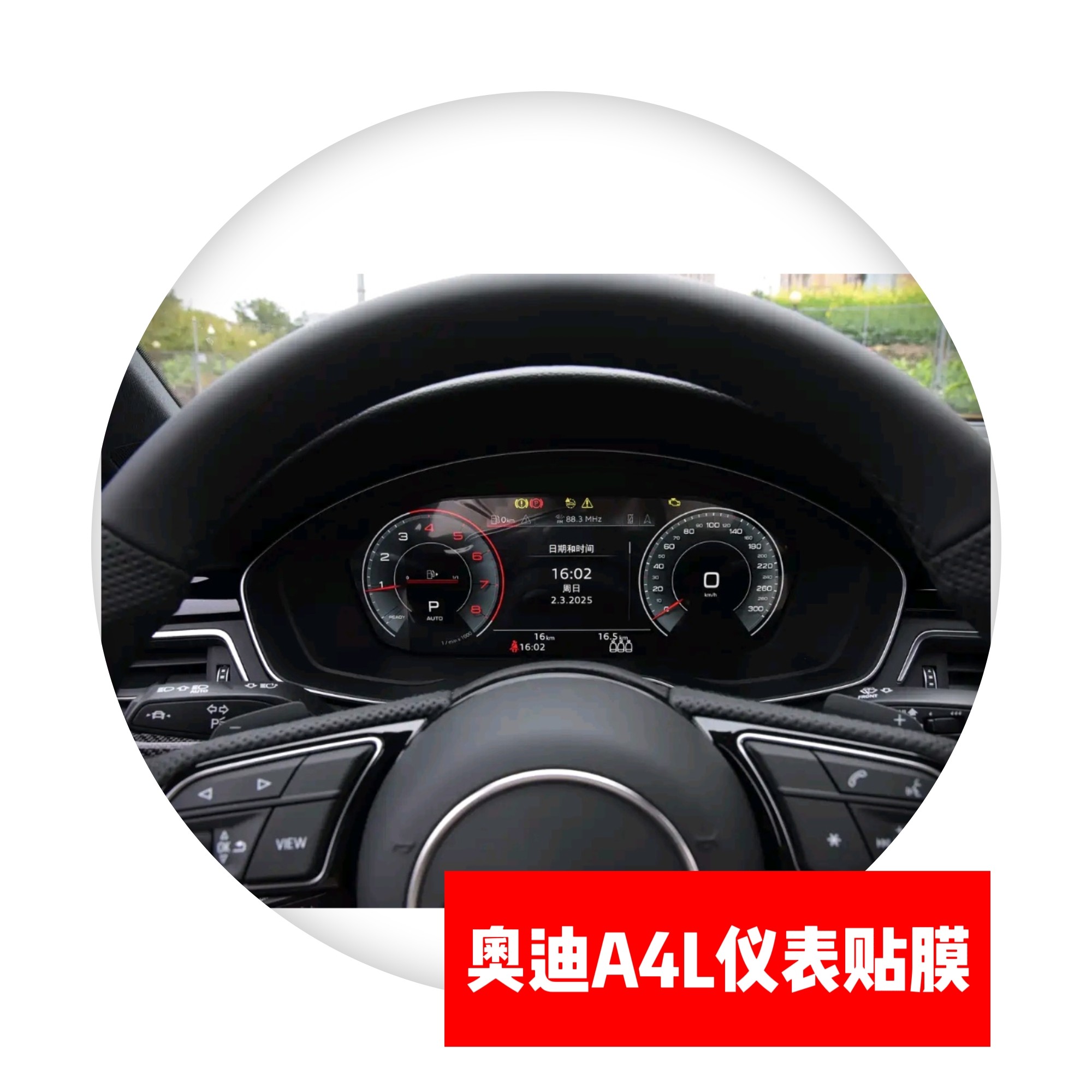 18-25款A4L导航仪表中控显示屏贴膜路码表保护膜