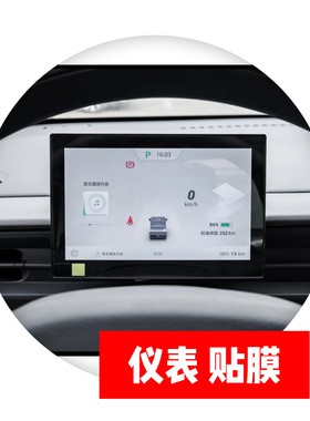 菱势黄金大卡仪表盘贴膜小卡路码表保护膜黄金小卡pusl仪表盘贴膜