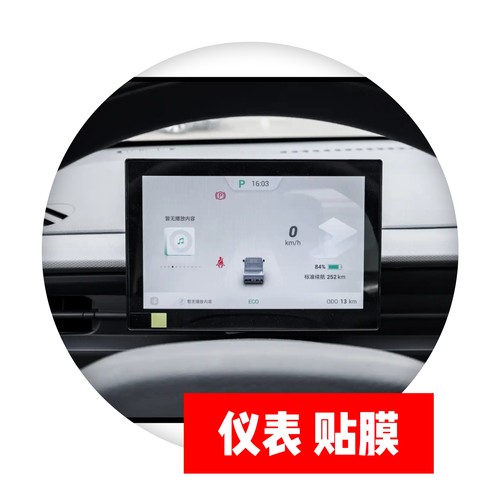 菱势黄金大卡仪表盘贴膜小卡路码表保护膜黄金小卡pusl仪表盘贴膜