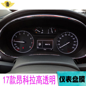 17款昂科拉专用仪表盘贴膜路码表显示屏保护贴膜自动档位透明贴膜