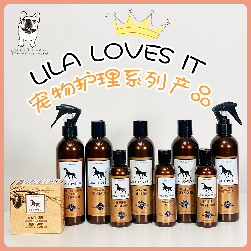 德国Lila Loves It 温和低敏闪亮柔顺香波护毛素宠物沐浴露犬猫狗 宠物/宠物食品及用品 狗香波浴液 原图主图