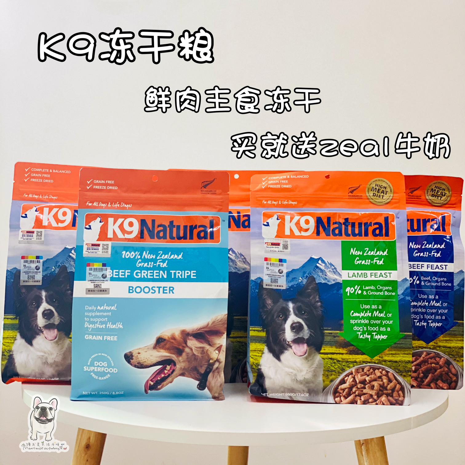 新西兰K9 Natural脱水冻干狗粮牛肉羊肉鸡肉羊肚鲜肉天然粮全犬粮