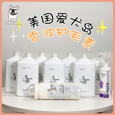 美国进口爱犬岛狗狗犬用蓬松除臭垂顺沐浴露护毛素蜂王浆洗澡香波