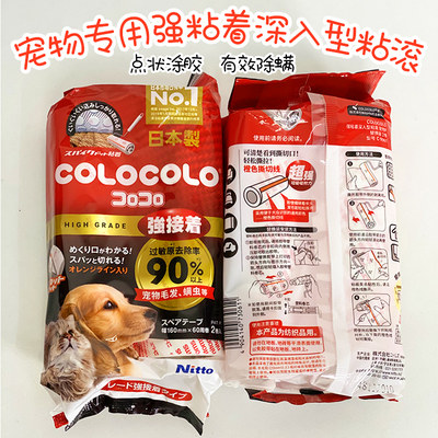 日本colocolo nitto宠物除螨强力粘毛器滚筒狗猫毛粘尘神器替换装