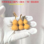 纯天然草里金迷你小葫芦手捻文玩手把盘玩随身挂实图选购一物一图