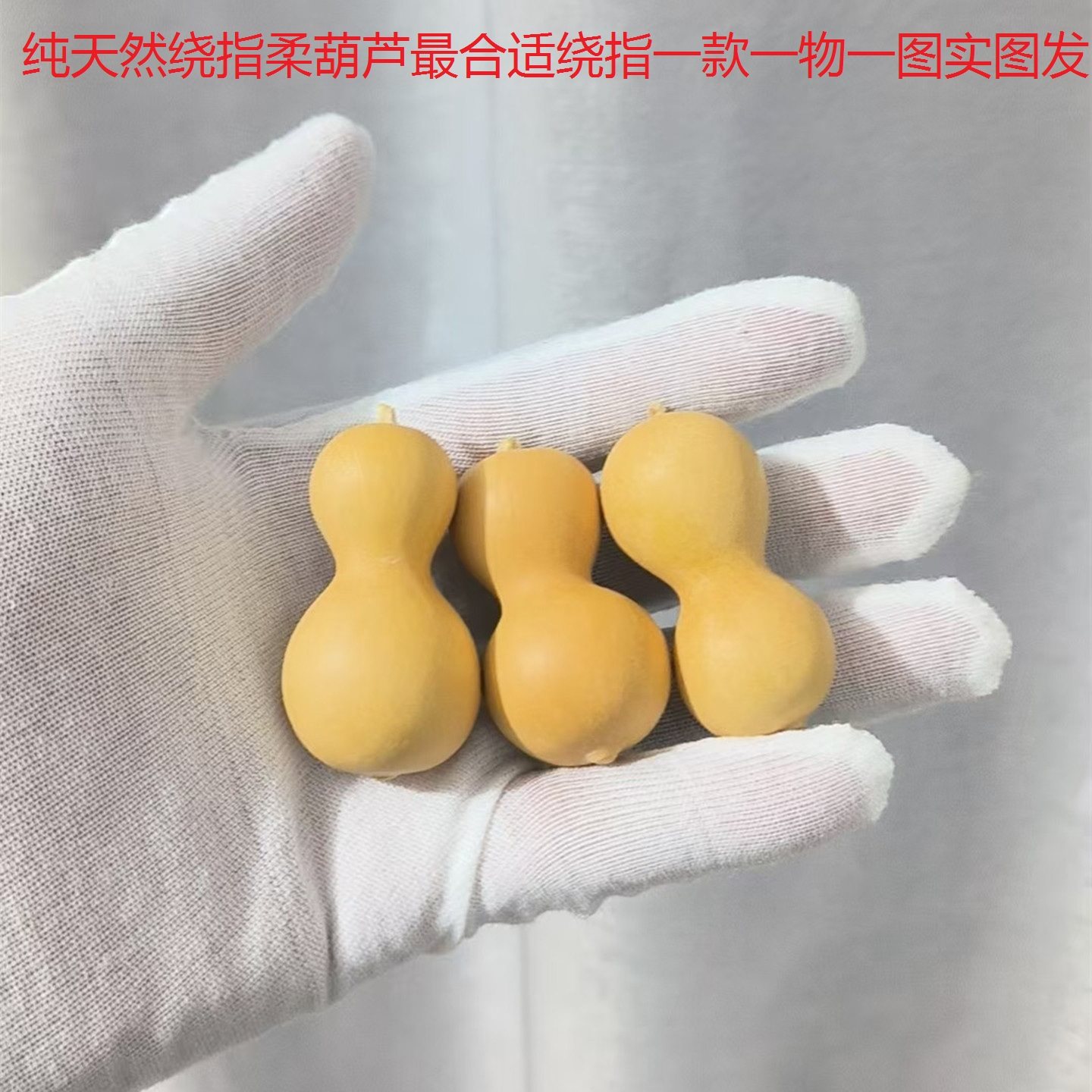 天然绕指柔葫芦天然瓶子手捻手把件盘玩文玩特小手随身件一物一图,特色手工艺,葫芦,淘宝优惠券,粉丝福利购,淘宝优惠卷