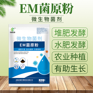 【亦强】EM菌原粉种植专用益生菌农用改良土壤果蔬作物根生苗长菌