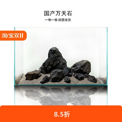 源也造造景石一物一图按图发货