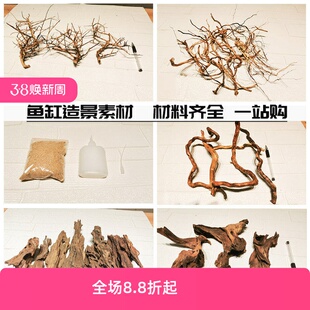 鱼缸造景素材杜鹃根火山石沉木虾木骨架胶根须草缸造景材料组合