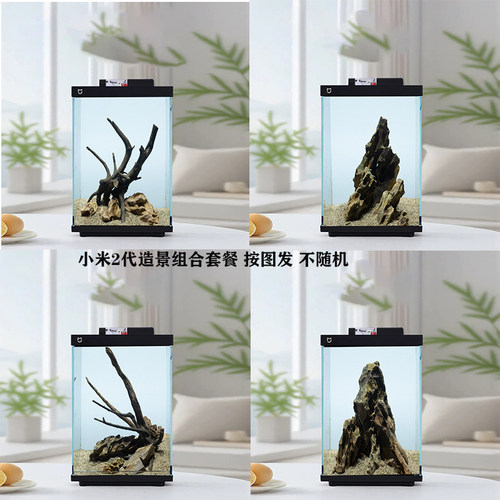 小米2代小方缸鱼缸造景石木组合