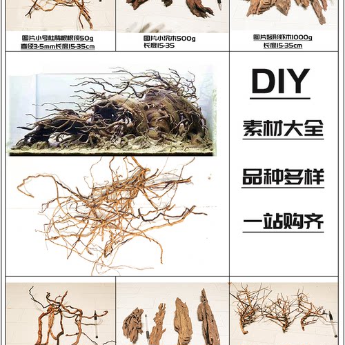 树根鱼缸造景粘接骨架细化diy