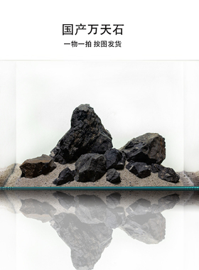 鱼缸造景溪流石草缸万天石黑金石ADA风格造景黑石头原生石布景