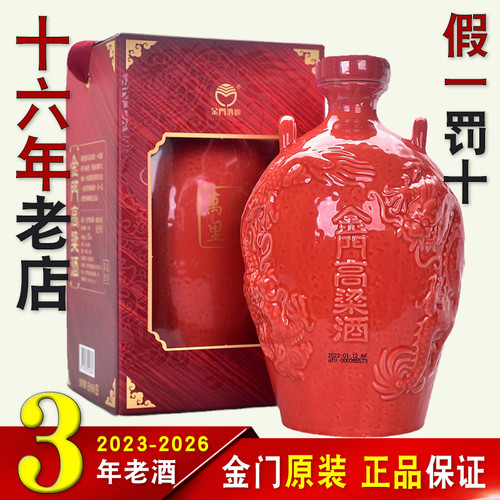 送礼龙腾万里金门高粱酒1L53度