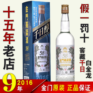 金门高粱酒58度台湾千日醇白金龙600ml纯粮食年份白酒礼盒装 纪念