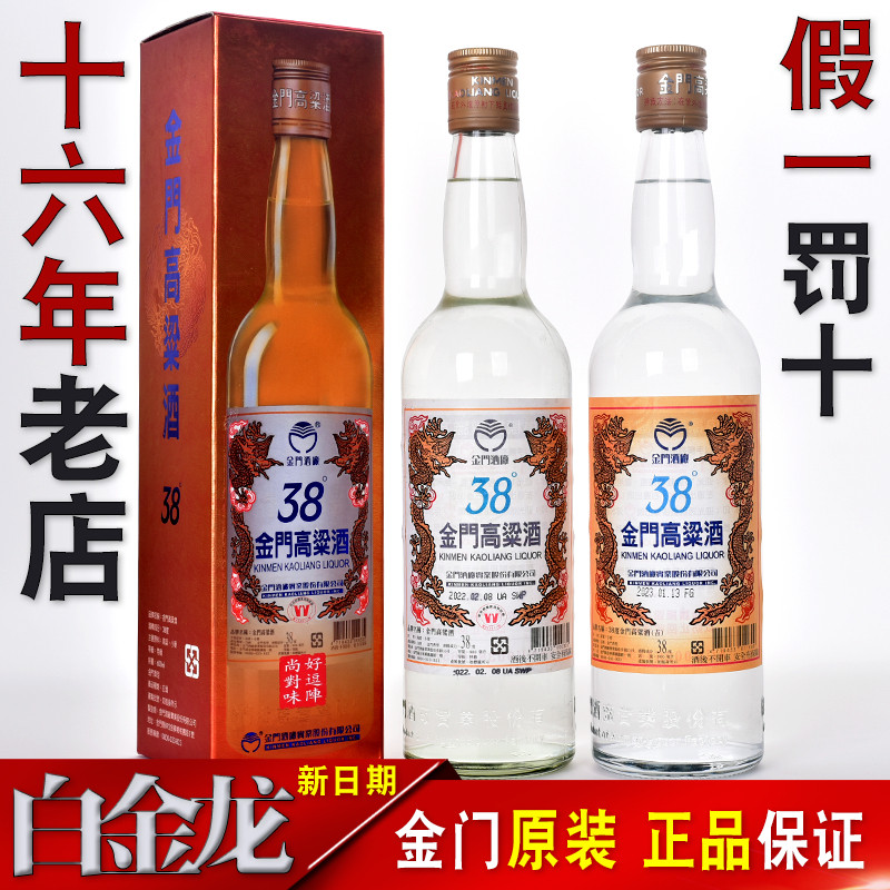 金门高粱酒38度吉标白金龙600ml58度纯粮食低度白酒礼盒瓶装750ml