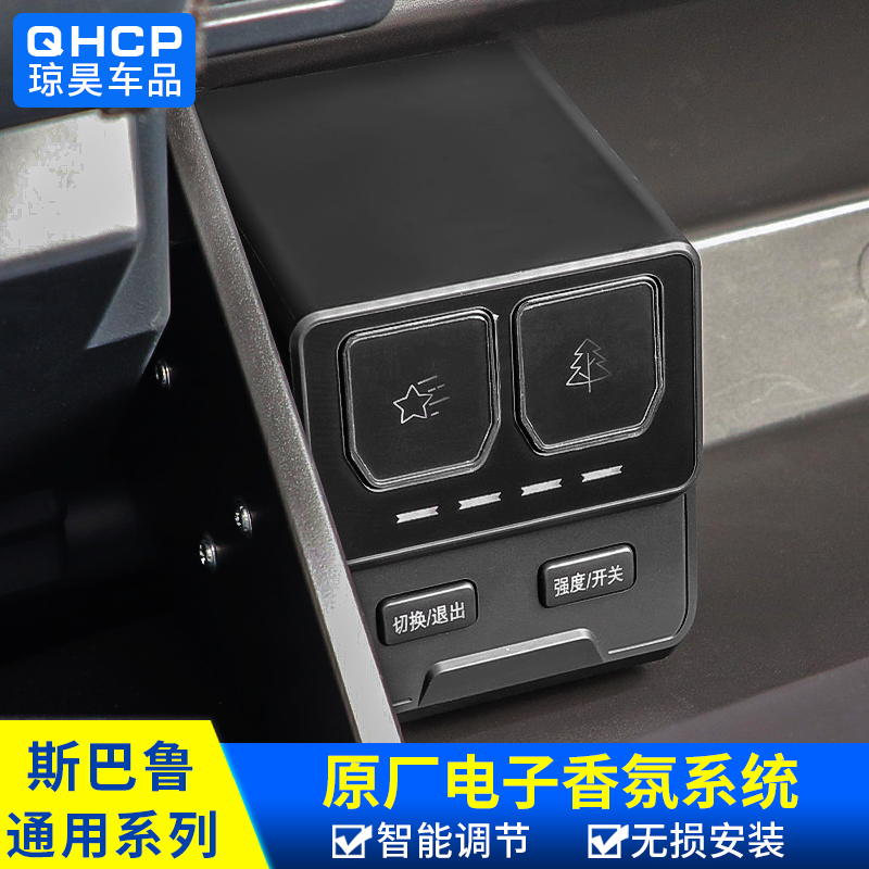 斯巴鲁车载电子香薰负离子净化