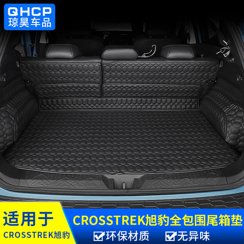适用于斯巴鲁旭豹crosstrek改装全包皮革尾箱垫全包围后备箱垫