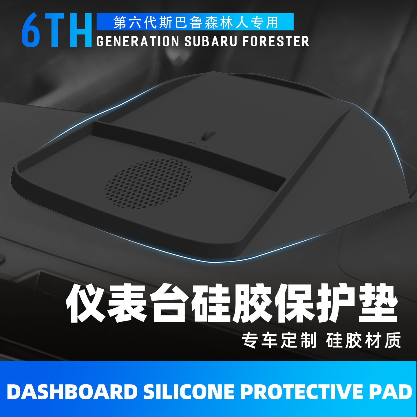 斯巴鲁硅胶储物垫防滑垫