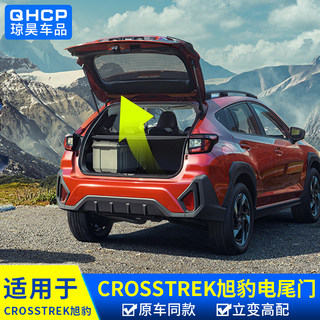 适用于斯巴鲁Crosstrek旭豹改装电动尾门后备箱一脚踢感应器配件