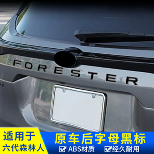 适用斯巴鲁25款 专用配件 第六代森林人后尾字母标FORESTER外饰改装