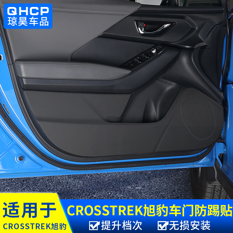 斯巴鲁旭豹车门保护防踢垫皮革