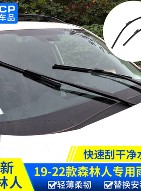 qhcp适用斯巴鲁192024款森林人改装雨刮器雨刮条无骨雨刮专用配件