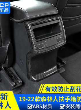 适用斯巴鲁192024款新森林人改装后排扶手箱防踢板内饰装饰贴配件