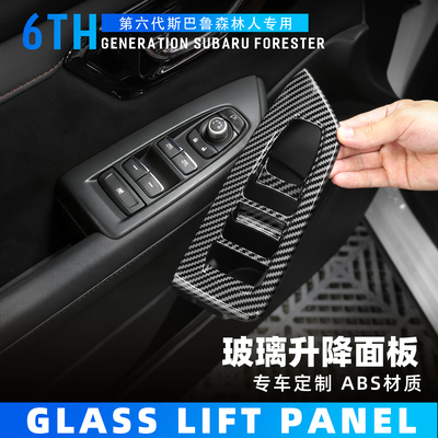 六代森林人璃升降控制面板保护贴