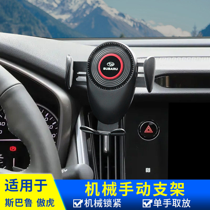 适用斯巴鲁21-24款傲虎车载电动手机支架专用导航内饰改装配件